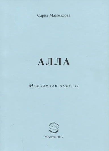 Алла: купить с доставкой по Кипру или в книжных магазинах Букберри в Лимасоле, Ларнаке и Пафосе