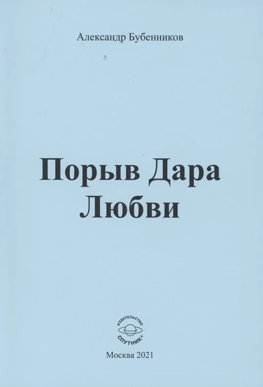 Порыв Дара Любви: купить с доставкой по Кипру или в книжных магазинах Букберри в Лимасоле, Ларнаке и Пафосе