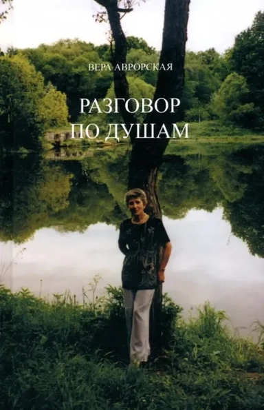 Разговор по душам: купить с доставкой по Кипру или в книжных магазинах Букберри в Лимасоле, Ларнаке и Пафосе
