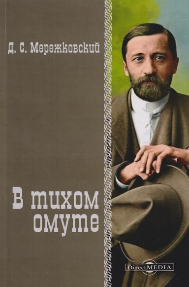 В тихом омуте: купить с доставкой по Кипру или в книжных магазинах Букберри в Лимасоле, Ларнаке и Пафосе