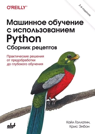 Машинное обучение с использованием Python. Сборник рецептов. 2-е изд.: купить с доставкой по Кипру или в книжных магазинах Букберри в Лимасоле, Ларнаке и Пафосе