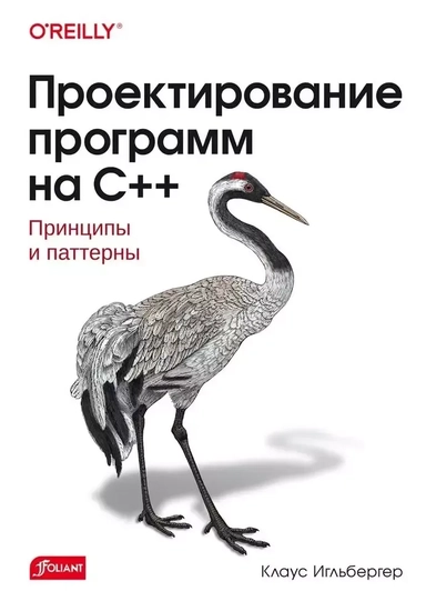 Проектирование программ на C++: купить с доставкой по Кипру или в книжных магазинах Букберри в Лимасоле, Ларнаке и Пафосе