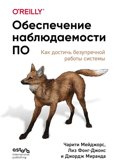 Обеспечение наблюдаемости ПО. Как достичь безупречной работы системы: купить с доставкой по Кипру или в книжных магазинах Букберри в Лимасоле, Ларнаке и Пафосе