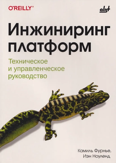 Инжиниринг платформ: купить с доставкой по Кипру или в книжных магазинах Букберри в Лимасоле, Ларнаке и Пафосе