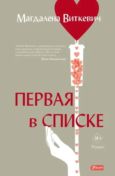Первая в списке: купить с доставкой по Кипру или в книжных магазинах Букберри в Лимасоле, Ларнаке и Пафосе