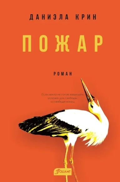 Пожар: купить с доставкой по Кипру или в книжных магазинах Букберри в Лимасоле, Ларнаке и Пафосе