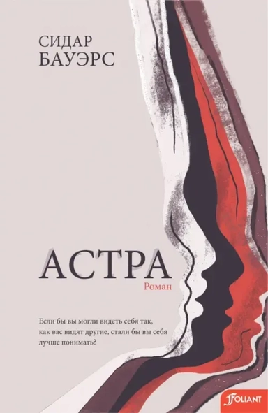 Астра: купить с доставкой по Кипру или в книжных магазинах Букберри в Лимасоле, Ларнаке и Пафосе