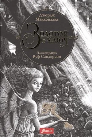 Золотой ключ: купить с доставкой по Кипру или в книжных магазинах Букберри в Лимасоле, Ларнаке и Пафосе