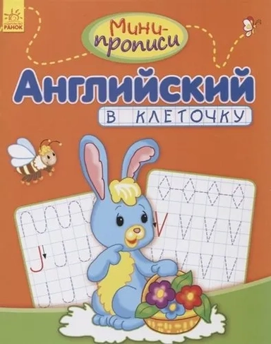 Английский в клеточку: купить с доставкой по Кипру или в книжных магазинах Букберри в Лимасоле, Ларнаке и Пафосе