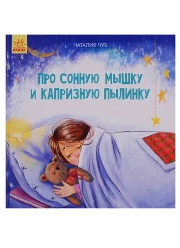 Игры-сказки для маленьких трусишек: купить с доставкой по Кипру или в книжных магазинах Букберри в Лимасоле, Ларнаке и Пафосе