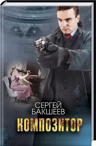 КСД.СРДетек.Композитор: купить с доставкой по Кипру или в книжных магазинах Букберри в Лимасоле, Ларнаке и Пафосе