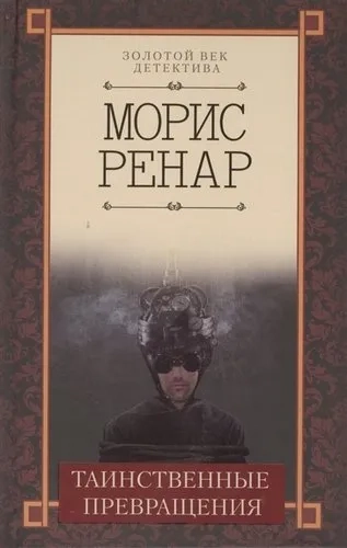 Таинственные превращения: купить с доставкой по Кипру или в книжных магазинах Букберри в Лимасоле, Ларнаке и Пафосе