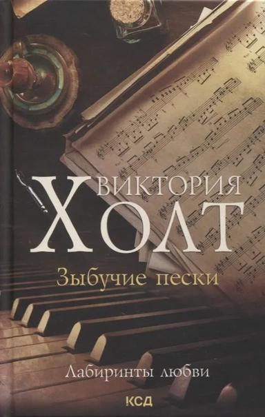 Зыбучие пески: купить с доставкой по Кипру или в книжных магазинах Букберри в Лимасоле, Ларнаке и Пафосе