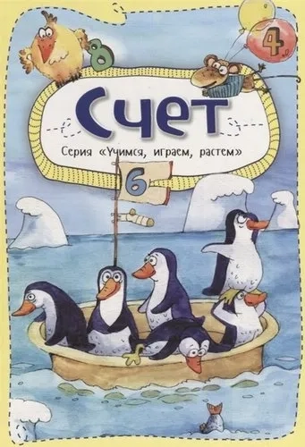 Счет: купить с доставкой по Кипру или в книжных магазинах Букберри в Лимасоле, Ларнаке и Пафосе