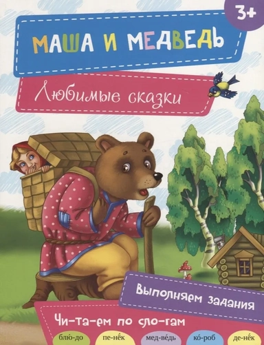 Маша и медведь: купить с доставкой по Кипру или в книжных магазинах Букберри в Лимасоле, Ларнаке и Пафосе