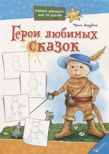 Герои любимых сказок: купить с доставкой по Кипру или в книжных магазинах Букберри в Лимасоле, Ларнаке и Пафосе