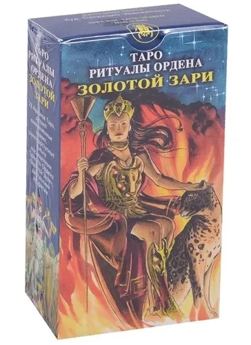 Таро Ритуалы Ордена Золотой Зари (рук.+карты): купить с доставкой по Кипру или в книжных магазинах Букберри в Лимасоле, Ларнаке и Пафосе