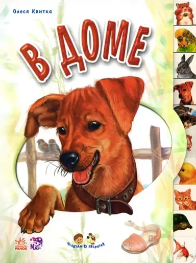 В доме: купить с доставкой по Кипру или в книжных магазинах Букберри в Лимасоле, Ларнаке и Пафосе