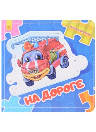 На дороге: купить с доставкой по Кипру или в книжных магазинах Букберри в Лимасоле, Ларнаке и Пафосе