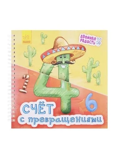 Счет с превращениями: купить с доставкой по Кипру или в книжных магазинах Букберри в Лимасоле, Ларнаке и Пафосе