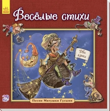 Веселые стихи: купить с доставкой по Кипру или в книжных магазинах Букберри в Лимасоле, Ларнаке и Пафосе