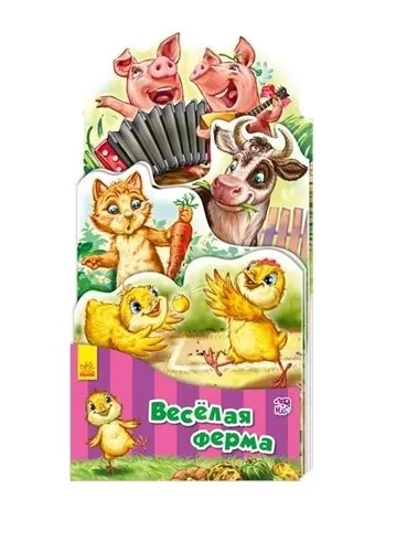 Веселая ферма: купить с доставкой по Кипру или в книжных магазинах Букберри в Лимасоле, Ларнаке и Пафосе