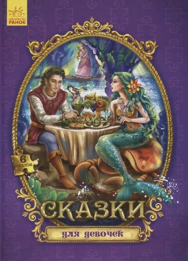 Сказки с пазлами. Сказки для девочек: купить с доставкой по Кипру или в книжных магазинах Букберри в Лимасоле, Ларнаке и Пафосе