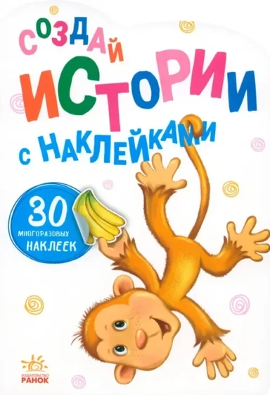 Обезьянка: купить с доставкой по Кипру или в книжных магазинах Букберри в Лимасоле, Ларнаке и Пафосе