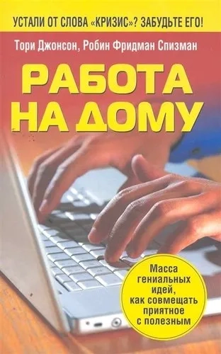 Работа на дому: купить с доставкой по Кипру или в книжных магазинах Букберри в Лимасоле, Ларнаке и Пафосе