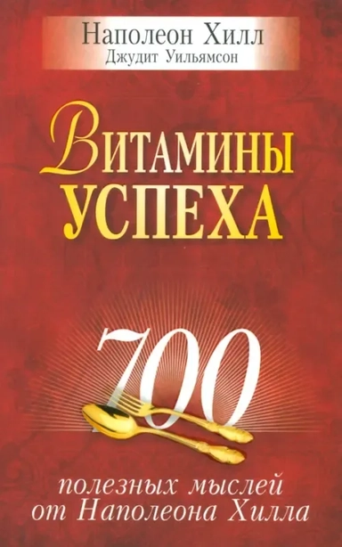 Витамины успеха: купить с доставкой по Кипру или в книжных магазинах Букберри в Лимасоле, Ларнаке и Пафосе