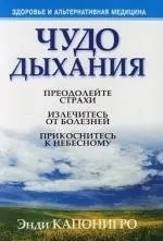 Чудо дыхания: купить с доставкой по Кипру или в книжных магазинах Букберри в Лимасоле, Ларнаке и Пафосе