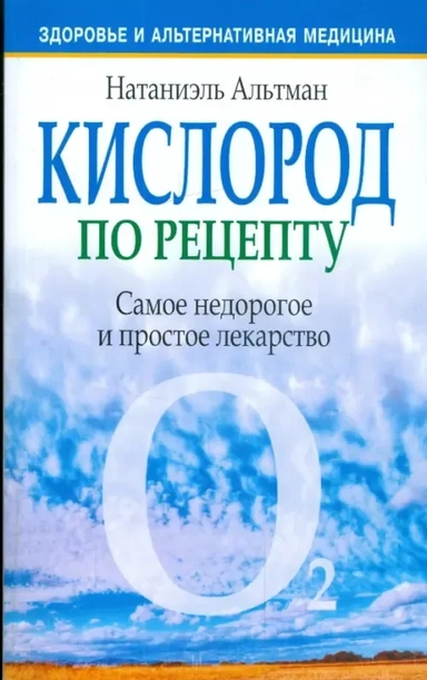 Кислород по рецепту: купить с доставкой по Кипру или в книжных магазинах Букберри в Лимасоле, Ларнаке и Пафосе