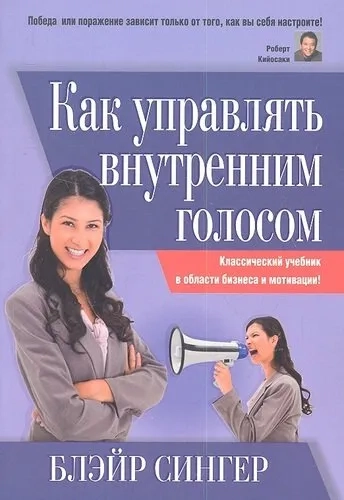 Как управлять внутренним голосом: купить с доставкой по Кипру или в книжных магазинах Букберри в Лимасоле, Ларнаке и Пафосе