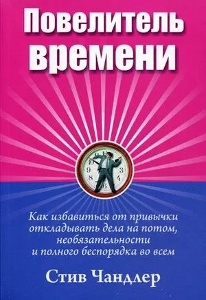 Повелитель времени: купить с доставкой по Кипру или в книжных магазинах Букберри в Лимасоле, Ларнаке и Пафосе