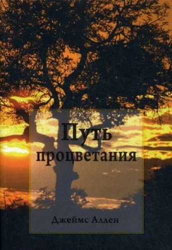 Путь процветания: купить с доставкой по Кипру или в книжных магазинах Букберри в Лимасоле, Ларнаке и Пафосе