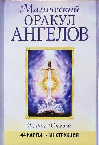 Магический оракул ангелов (44карты+брошюра): купить с доставкой по Кипру или в книжных магазинах Букберри в Лимасоле, Ларнаке и Пафосе