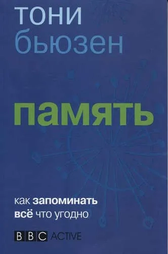 Память: купить с доставкой по Кипру или в книжных магазинах Букберри в Лимасоле, Ларнаке и Пафосе