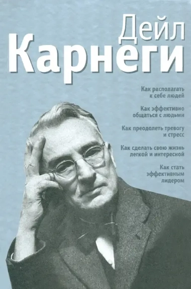 Как располагать к себе людей (сборник сер.): купить с доставкой по Кипру или в книжных магазинах Букберри в Лимасоле, Ларнаке и Пафосе