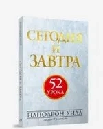 Сегодня и завтра: купить с доставкой по Кипру или в книжных магазинах Букберри в Лимасоле, Ларнаке и Пафосе