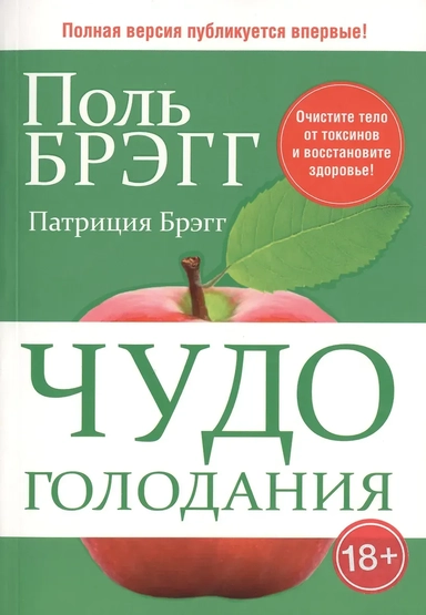 Чудо голодания: купить с доставкой по Кипру или в книжных магазинах Букберри в Лимасоле, Ларнаке и Пафосе