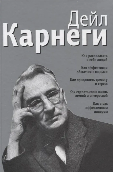 Как располагать к себе людей. Как эффективно общаться с людьми. Как преодолеть тревогу и стресс: купить с доставкой по Кипру или в книжных магазинах Букберри в Лимасоле, Ларнаке и Пафосе