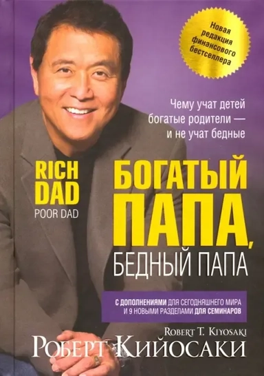 Богатый папа бедный папа: купить с доставкой по Кипру или в книжных магазинах Букберри в Лимасоле, Ларнаке и Пафосе