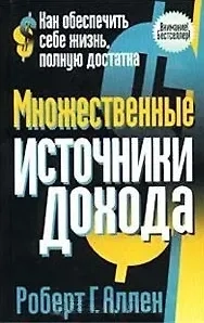 Множественные источники дохода: купить с доставкой по Кипру или в книжных магазинах Букберри в Лимасоле, Ларнаке и Пафосе