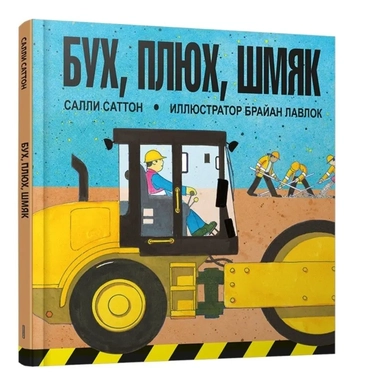 Бух, плюх, шмяк: купить с доставкой по Кипру или в книжных магазинах Букберри в Лимасоле, Ларнаке и Пафосе
