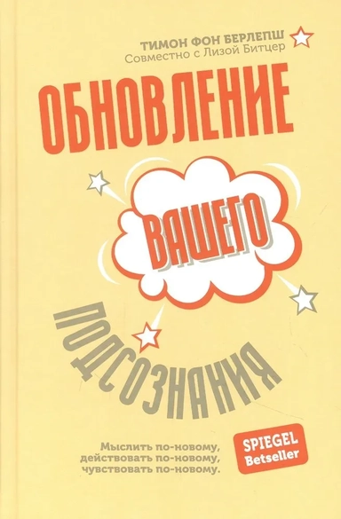 Обновление вашего подсознания: Мыслить по-новому, действовать по-новому, чувствовать по-новому: купить с доставкой по Кипру или в книжных магазинах Букберри в Лимасоле, Ларнаке и Пафосе
