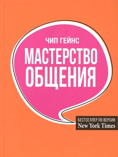 Мастерство общения: купить с доставкой по Кипру или в книжных магазинах Букберри в Лимасоле, Ларнаке и Пафосе
