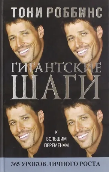 Гигантские шаги: купить с доставкой по Кипру или в книжных магазинах Букберри в Лимасоле, Ларнаке и Пафосе