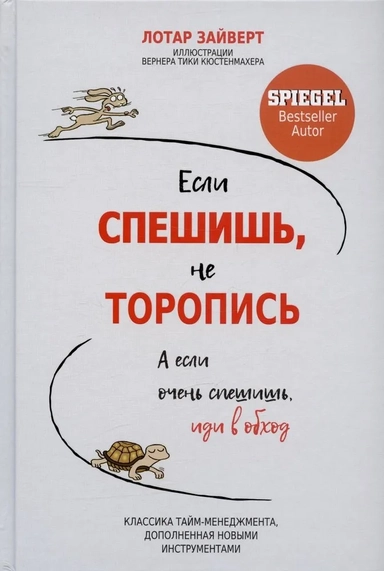 Если спешишь, не торопись. А если очень спешишь, иди в обход: купить с доставкой по Кипру или в книжных магазинах Букберри в Лимасоле, Ларнаке и Пафосе