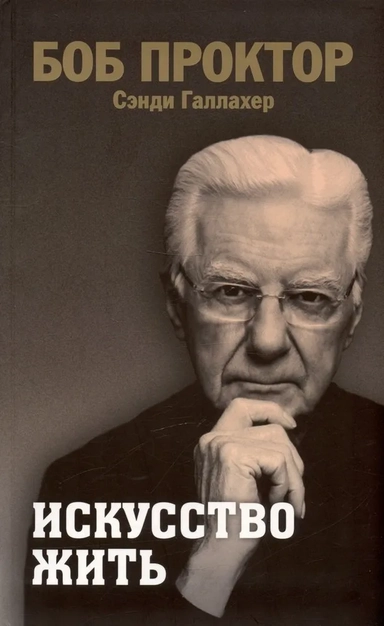 Искусство жить: купить с доставкой по Кипру или в книжных магазинах Букберри в Лимасоле, Ларнаке и Пафосе