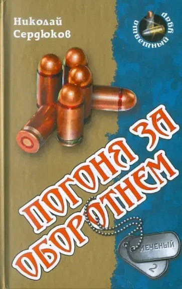 Погоня за оборотнем: купить с доставкой по Кипру или в книжных магазинах Букберри в Лимасоле, Ларнаке и Пафосе